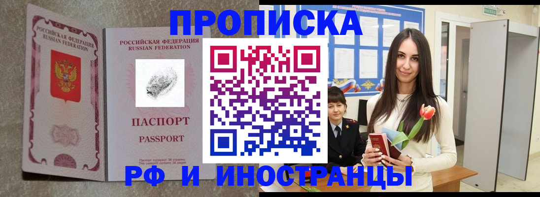 временная регистрация для всех в Новошахтинске