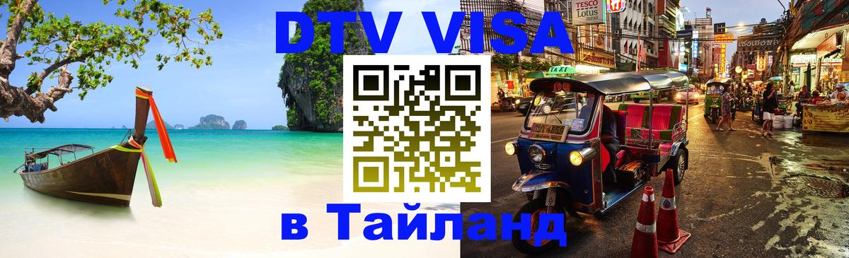 Оформление DTV визы под ключ: стоимость и тарифы, только загранпаспорт - 05.10.2025 